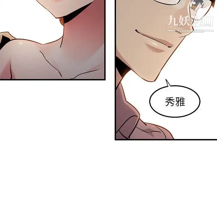 漫画《闯入我们家的H先生》第24话第77张图