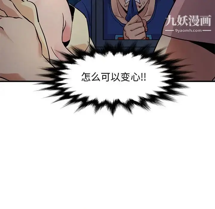 漫画《闯入我们家的H先生》第24话第79张图
