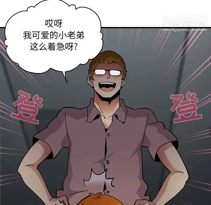 漫画《闯入我们家的H先生》第24话第84张图