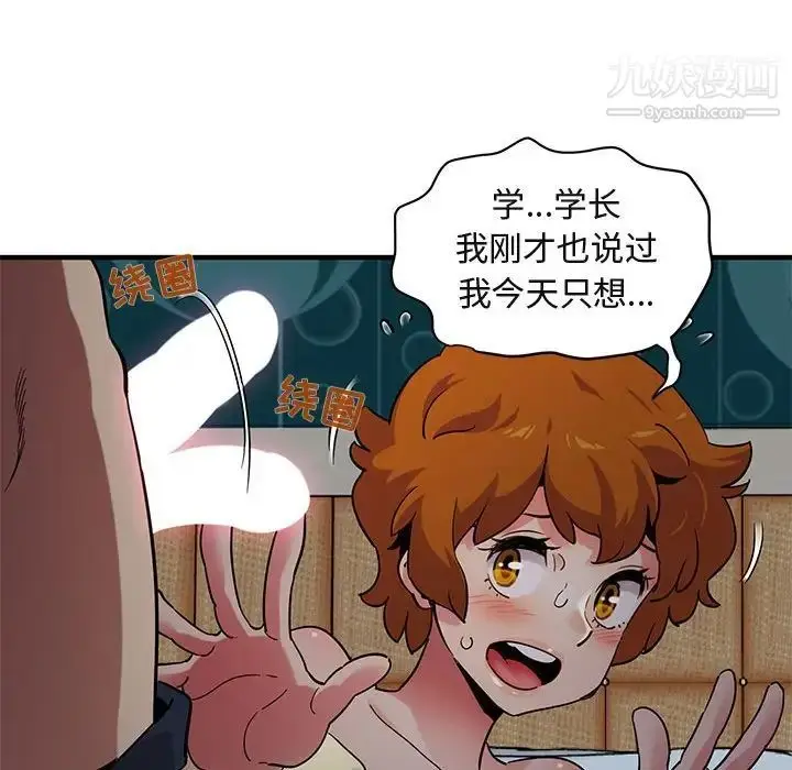 漫画《闯入我们家的H先生》第24话第86张图