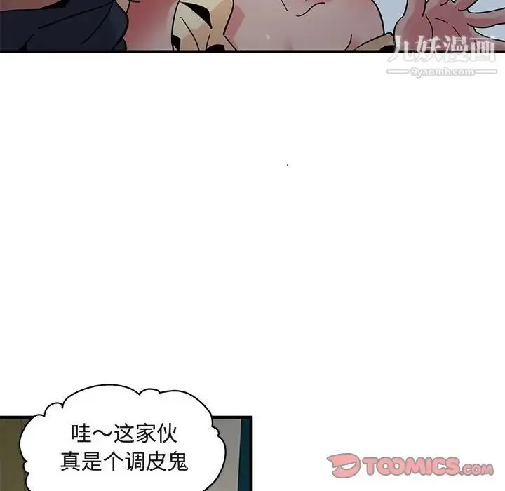 漫画《闯入我们家的H先生》第24话第87张图