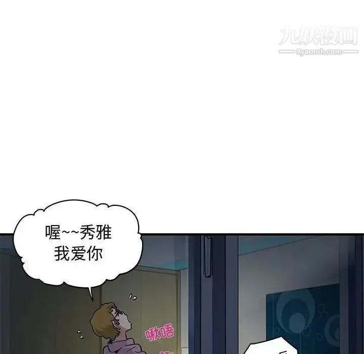 漫画《闯入我们家的H先生》第24话第98张图
