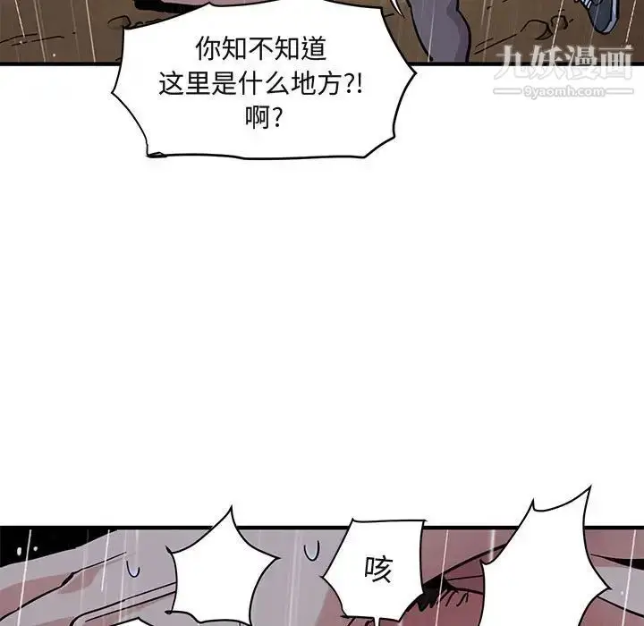 漫画《闯入我们家的H先生》第39话第103张图