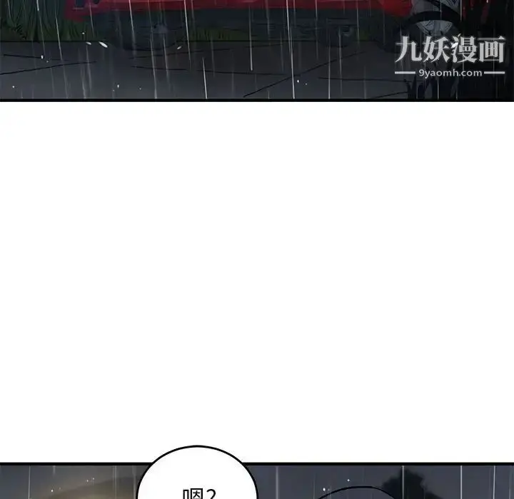 漫画《闯入我们家的H先生》第39话第106张图