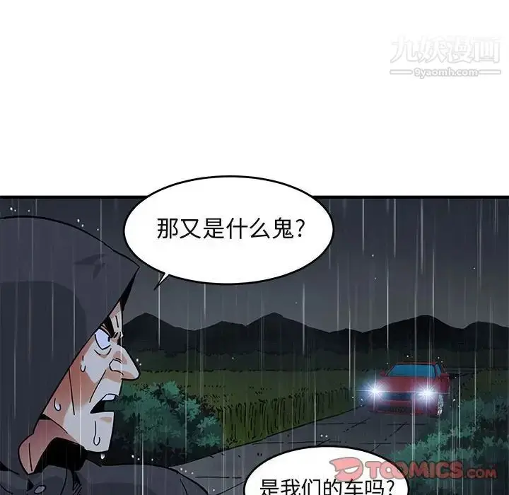 漫画《闯入我们家的H先生》第39话第108张图