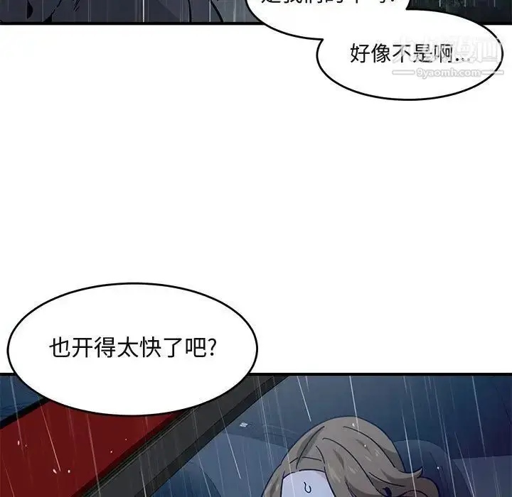漫画《闯入我们家的H先生》第39话第109张图