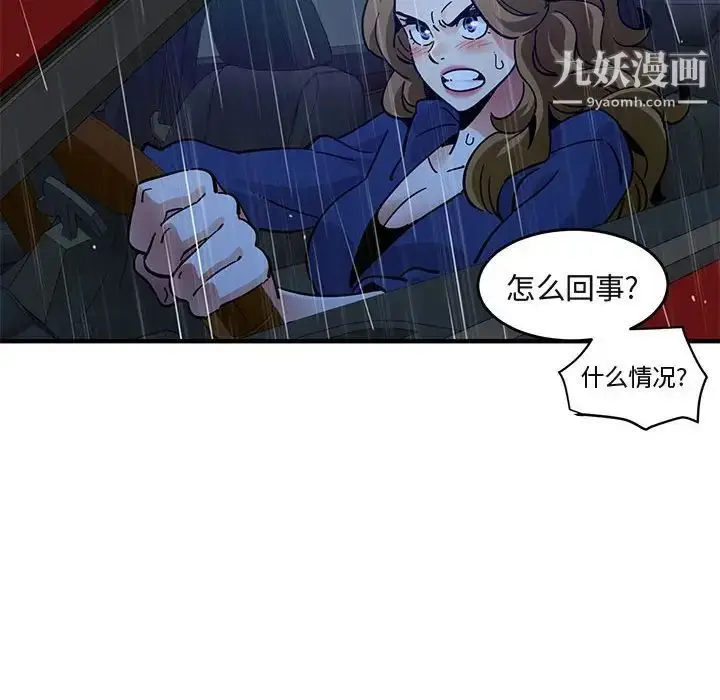 漫画《闯入我们家的H先生》第39话第110张图