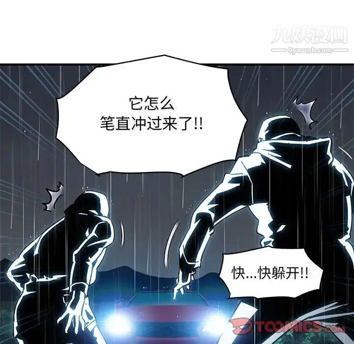 漫画《闯入我们家的H先生》第39话第111张图