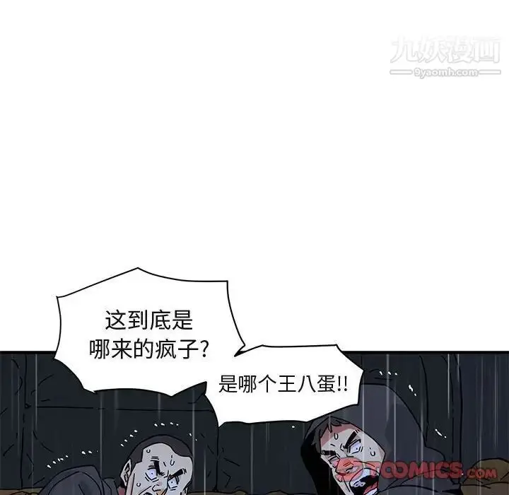 漫画《闯入我们家的H先生》第39话第117张图