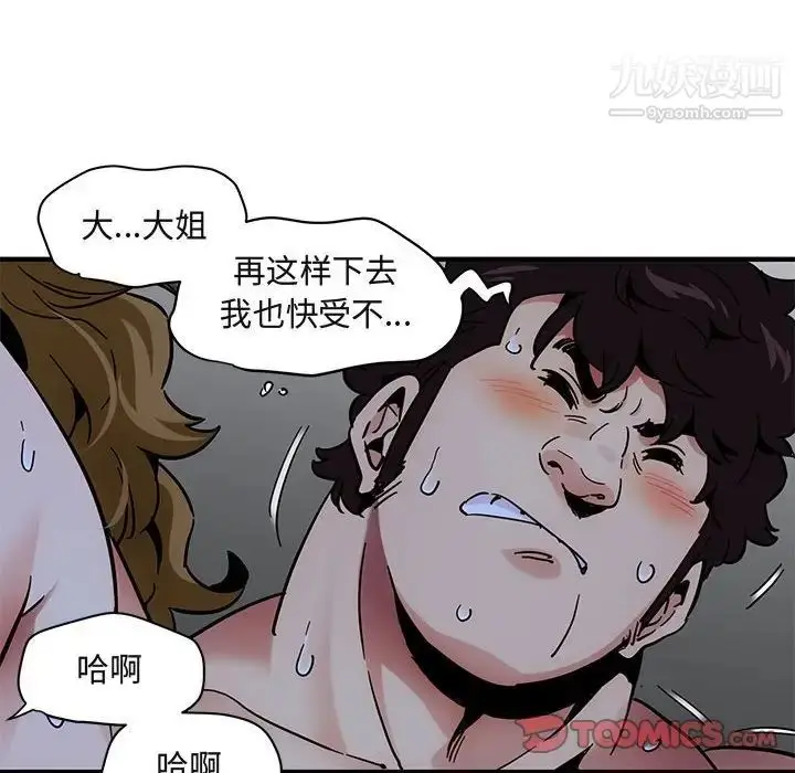 漫画《闯入我们家的H先生》第39话第18张图
