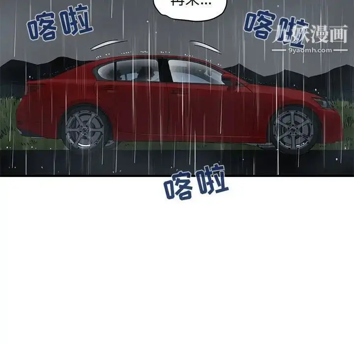 漫画《闯入我们家的H先生》第39话第22张图