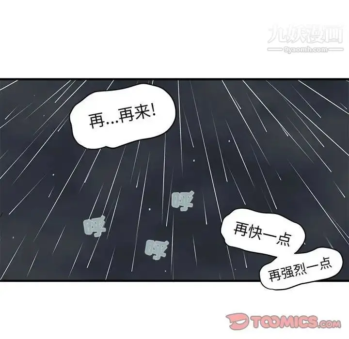 漫画《闯入我们家的H先生》第39话第39张图