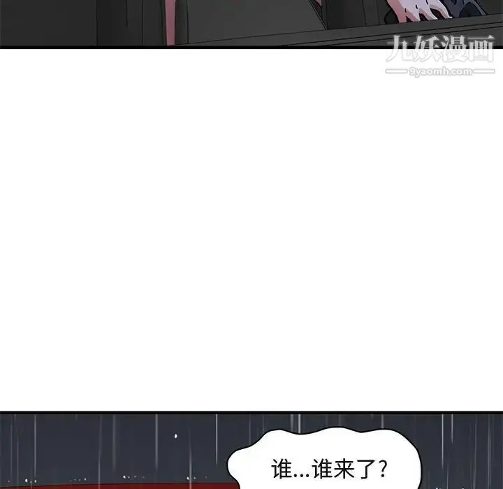 漫画《闯入我们家的H先生》第39话第47张图