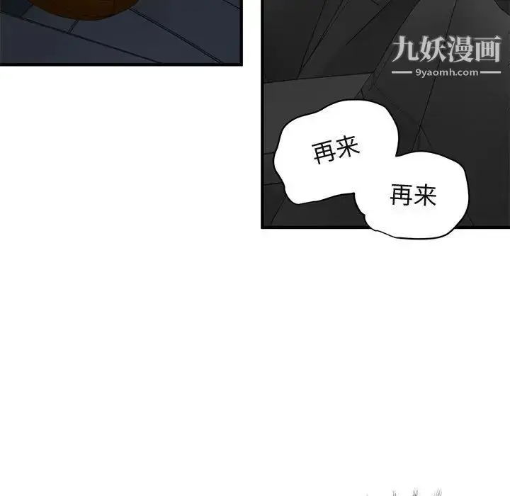 漫画《闯入我们家的H先生》第39话第5张图