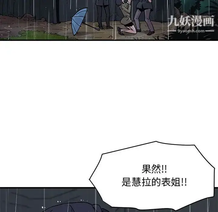 漫画《闯入我们家的H先生》第39话第50张图