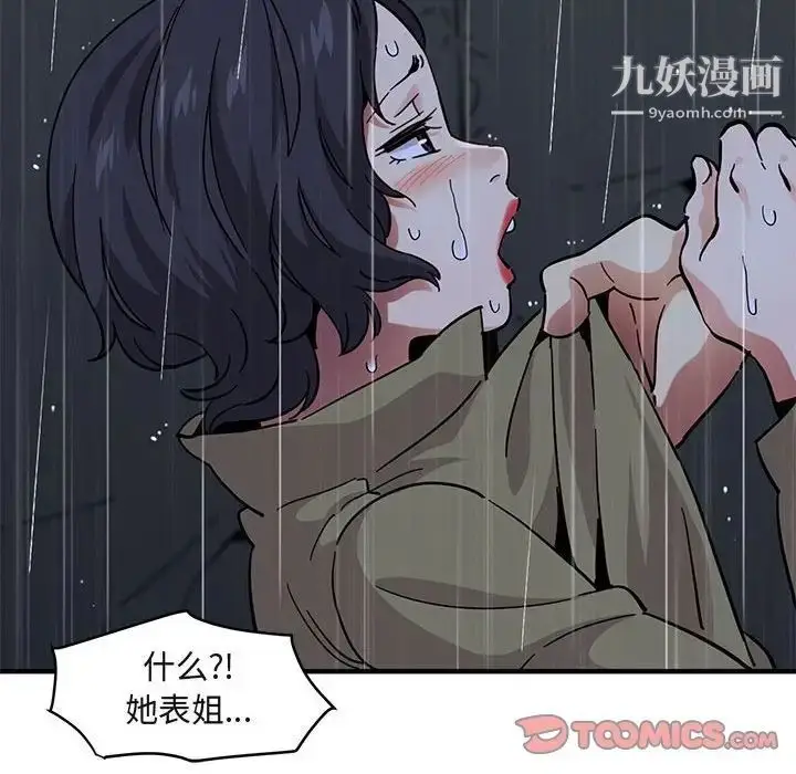 漫画《闯入我们家的H先生》第39话第51张图