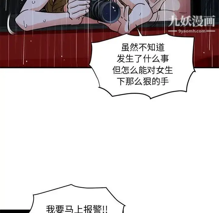 漫画《闯入我们家的H先生》第39话第55张图