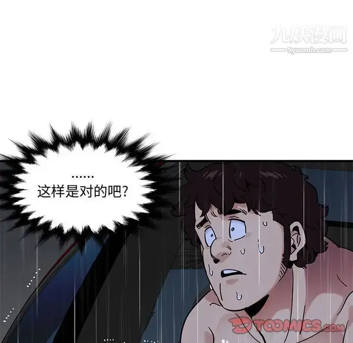 漫画《闯入我们家的H先生》第39话第63张图