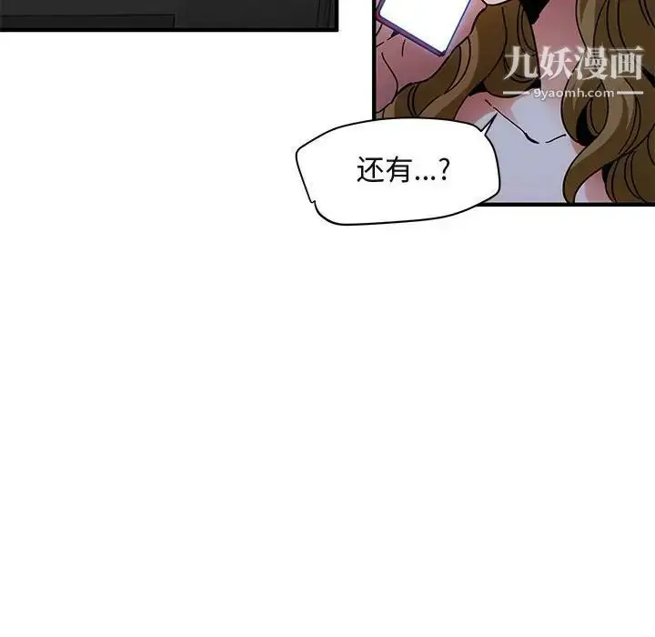 漫画《闯入我们家的H先生》第39话第68张图