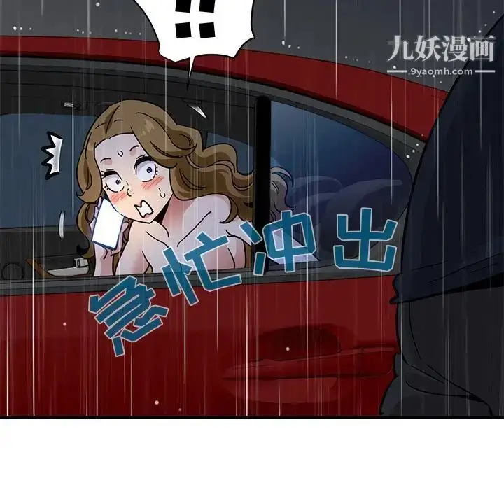 漫画《闯入我们家的H先生》第39话第71张图