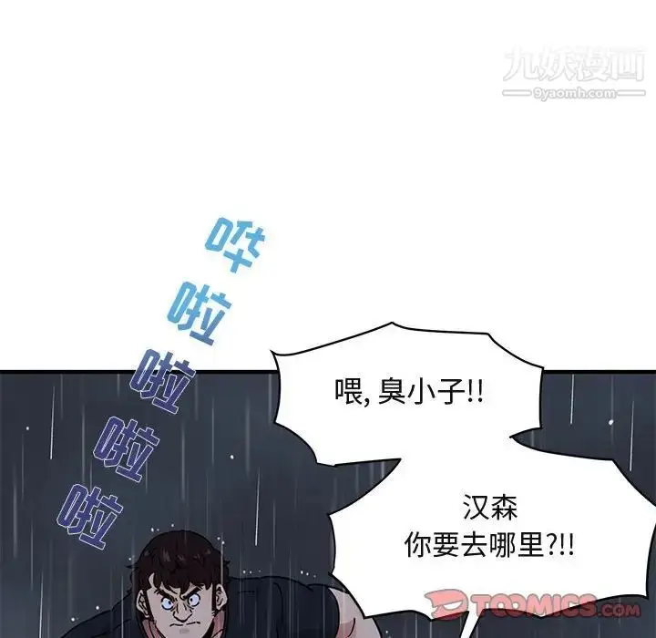 漫画《闯入我们家的H先生》第39话第72张图