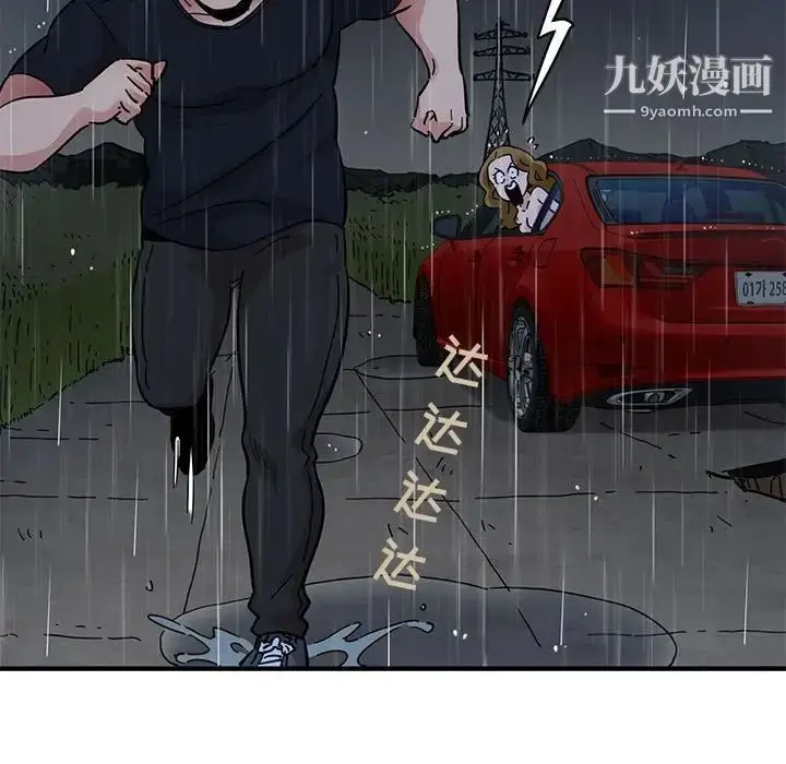 漫画《闯入我们家的H先生》第39话第73张图