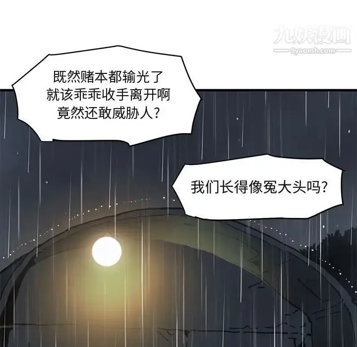 漫画《闯入我们家的H先生》第39话第76张图