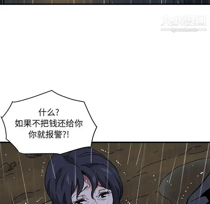漫画《闯入我们家的H先生》第39话第77张图