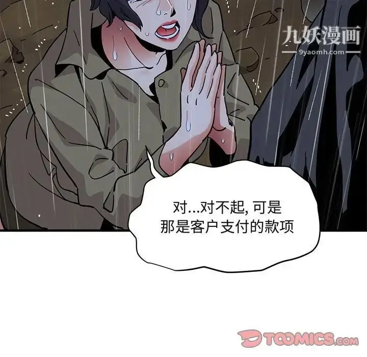 漫画《闯入我们家的H先生》第39话第78张图