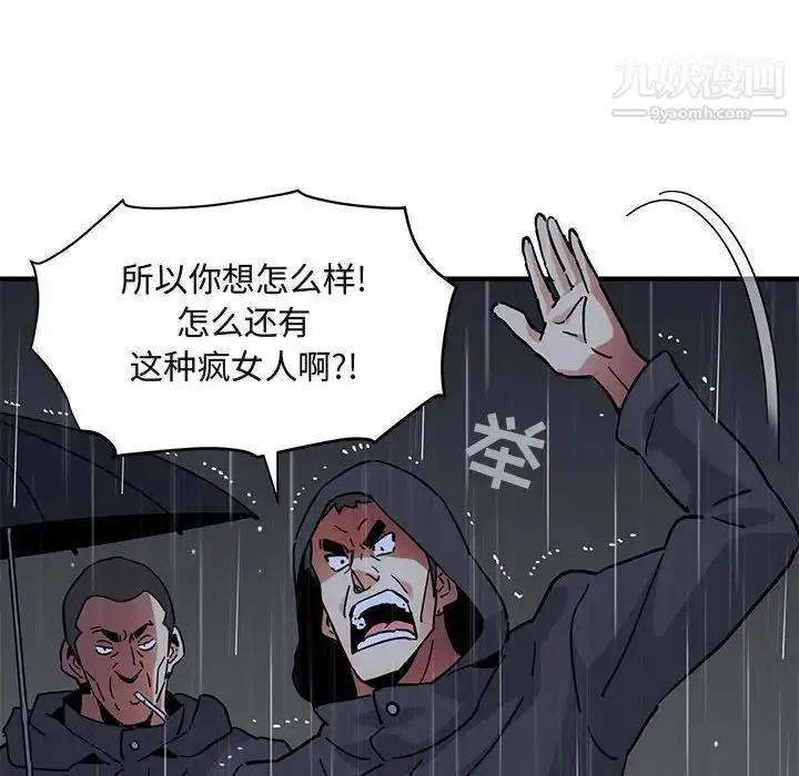 漫画《闯入我们家的H先生》第39话第79张图