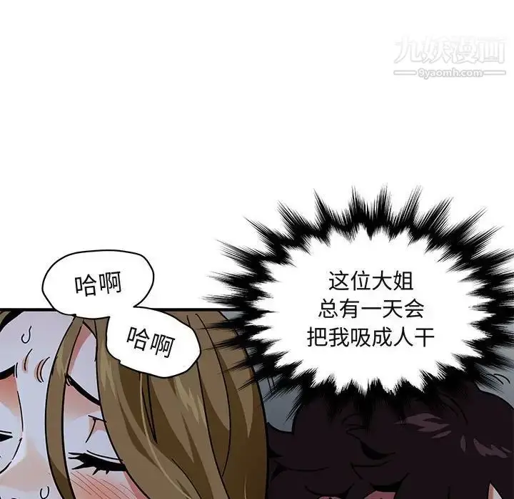 漫画《闯入我们家的H先生》第39话第8张图