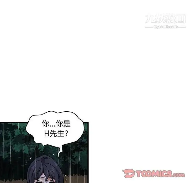 漫画《闯入我们家的H先生》第39话第84张图