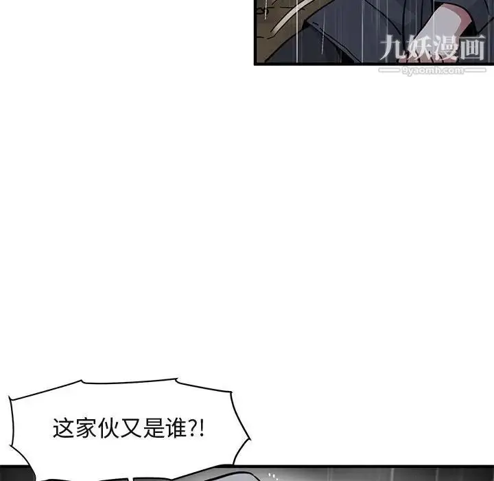 漫画《闯入我们家的H先生》第39话第86张图