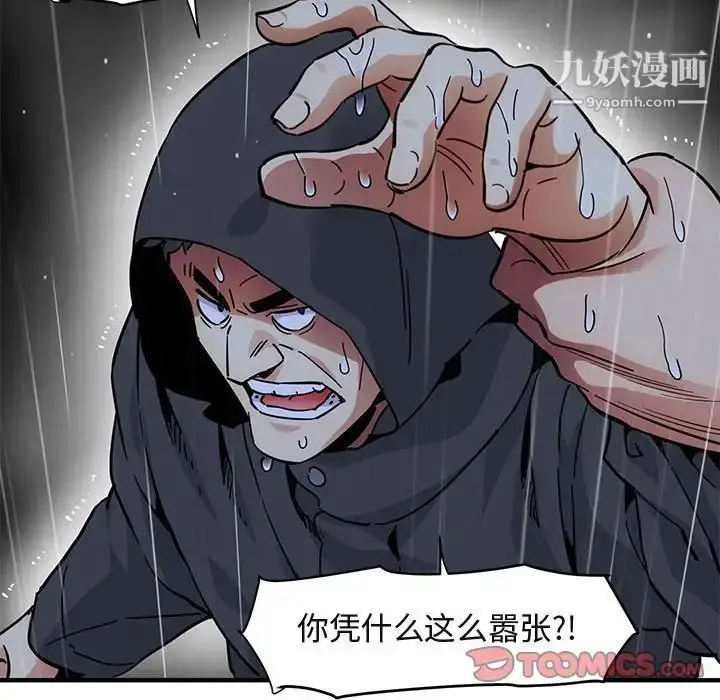 漫画《闯入我们家的H先生》第39话第87张图