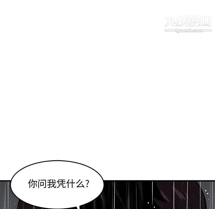 漫画《闯入我们家的H先生》第39话第88张图