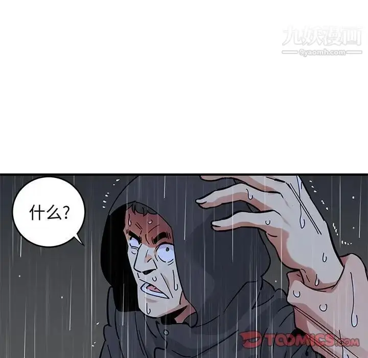 漫画《闯入我们家的H先生》第39话第90张图