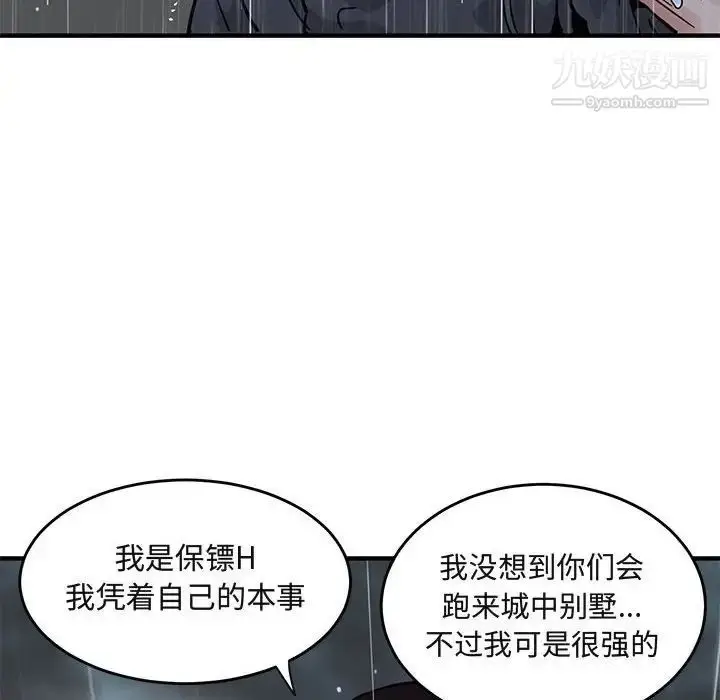 漫画《闯入我们家的H先生》第39话第91张图