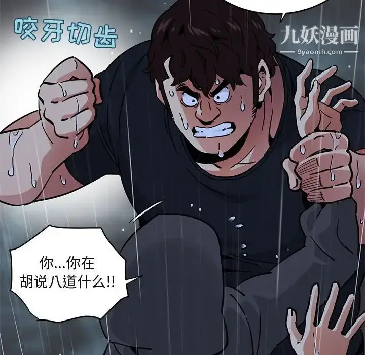 漫画《闯入我们家的H先生》第39话第92张图