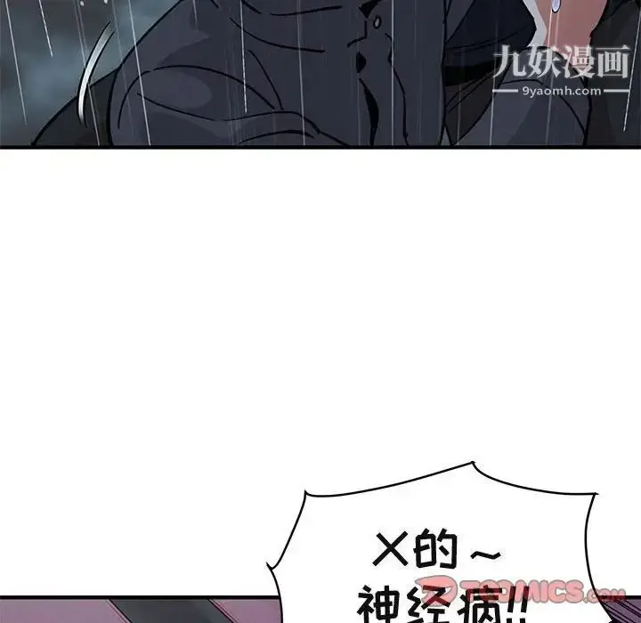 漫画《闯入我们家的H先生》第39话第93张图