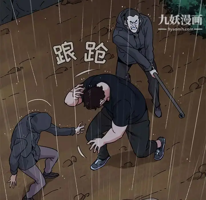 漫画《闯入我们家的H先生》第39话第97张图