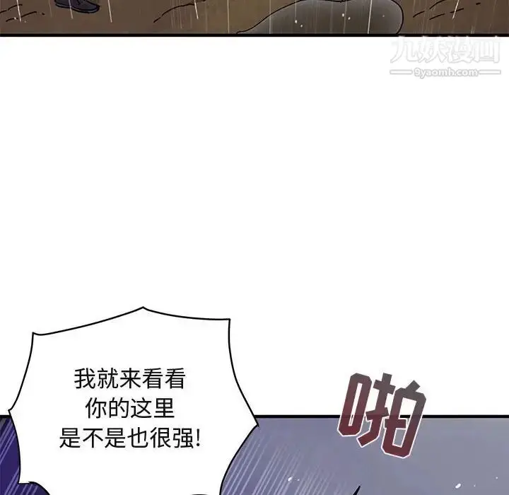 漫画《闯入我们家的H先生》第39话第98张图