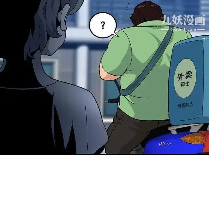 漫画《闯入我们家的H先生》第50话第112张图
