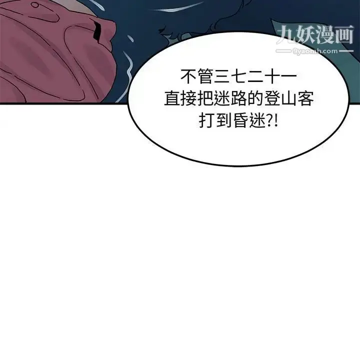 漫画《闯入我们家的H先生》第50话第12张图