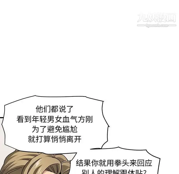 漫画《闯入我们家的H先生》第50话第14张图