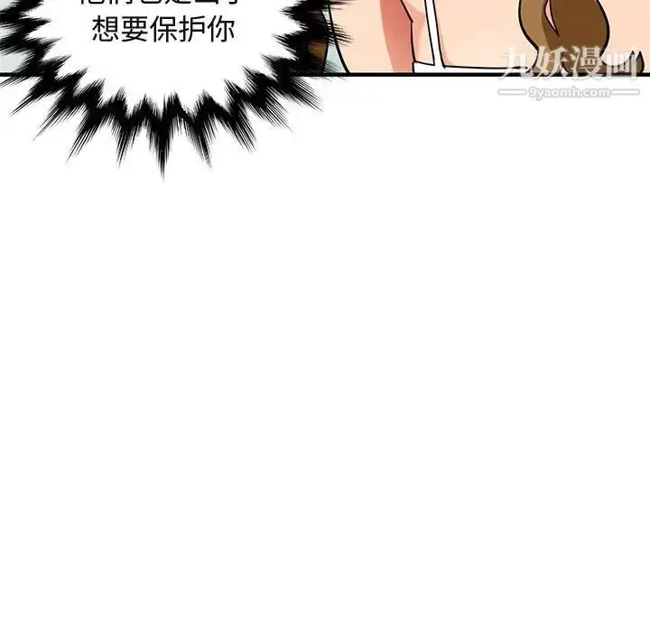 漫画《闯入我们家的H先生》第50话第56张图