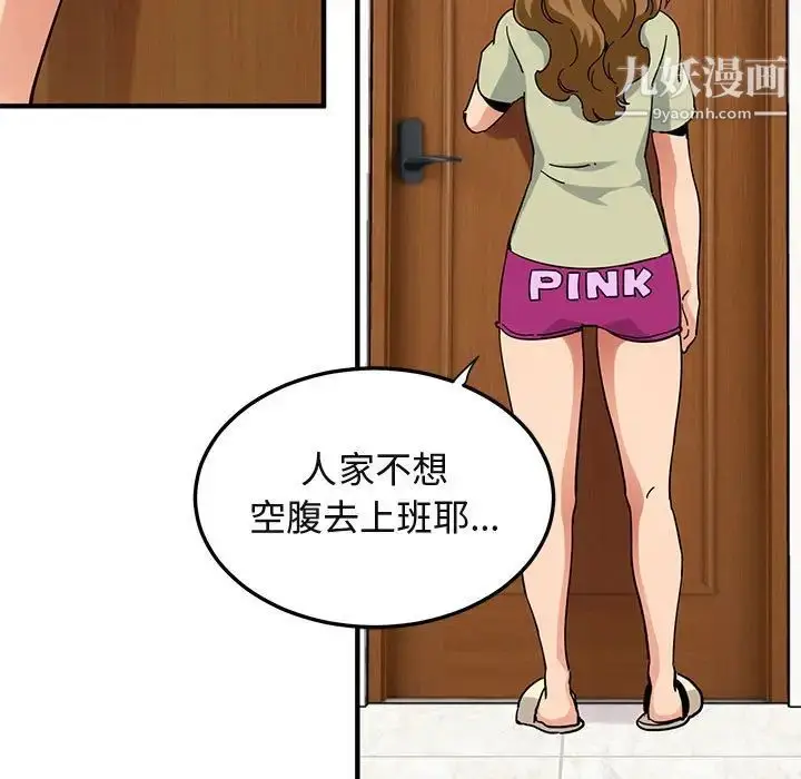 漫画《闯入我们家的H先生》第50话第58张图