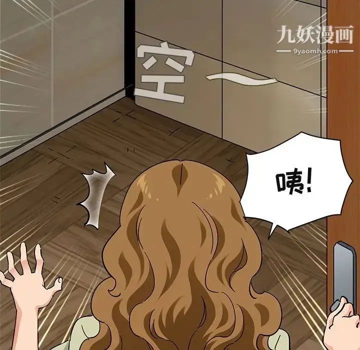 漫画《闯入我们家的H先生》第50话第65张图