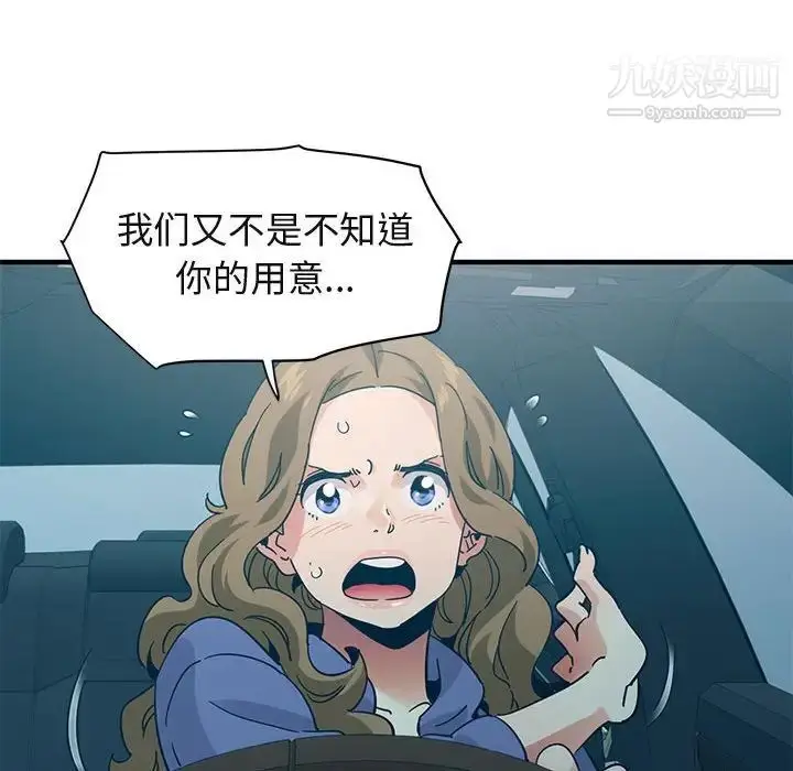 漫画《闯入我们家的H先生》第50话第72张图
