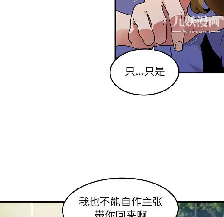 漫画《闯入我们家的H先生》第50话第75张图