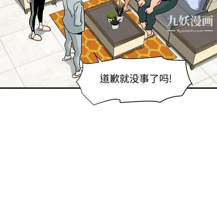 漫画《闯入我们家的H先生》第50话第8张图